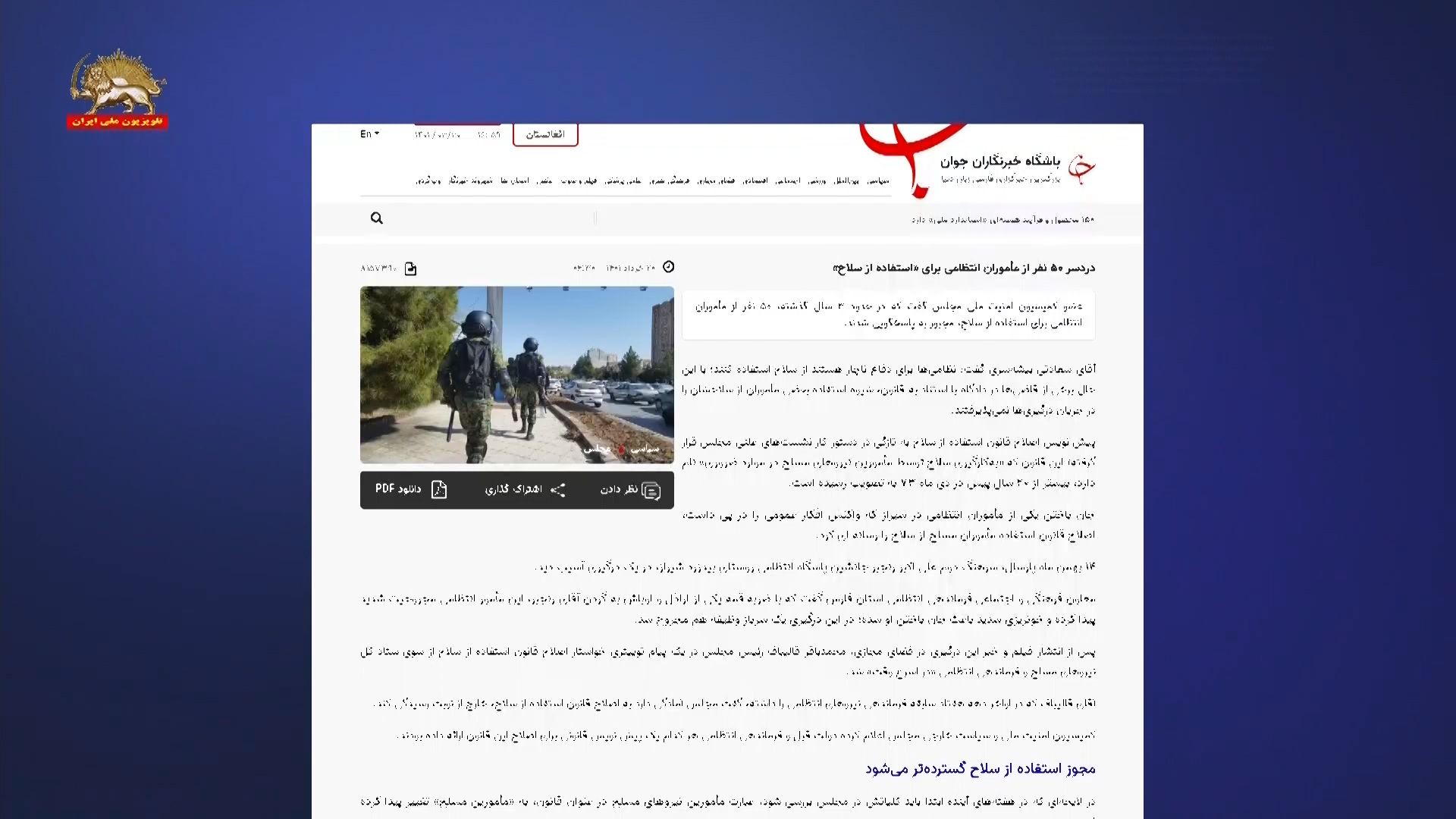 تغییر قانون استفاده از سلاح توسط ماموران انتظامی به ماموران اطلاعاتی و لباس شخصی